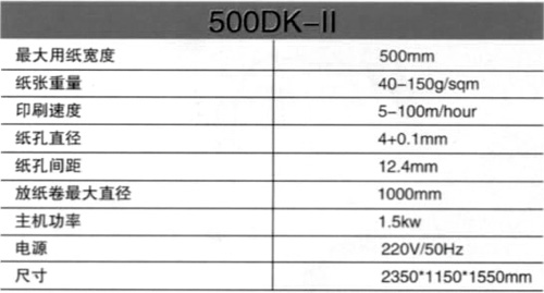 500DK—Ⅱ—B多层纸打孔折页机