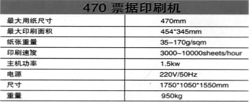双色电脑票据印刷机